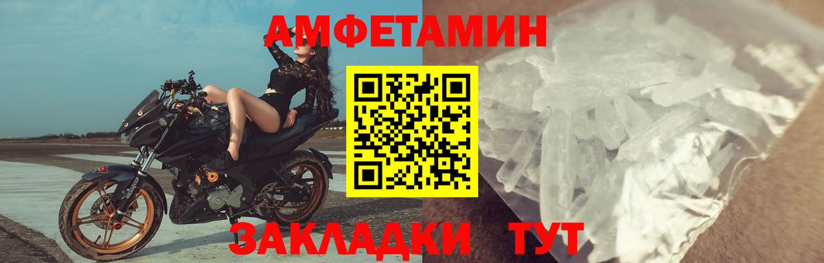 Amphetamine Розовый  АМФ  Видное  Вход с VPN 