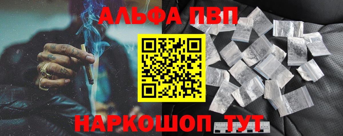 APVP кристаллы Видное