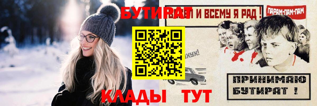 БУТИРАТ бутик  Вход с VPN  Видное 