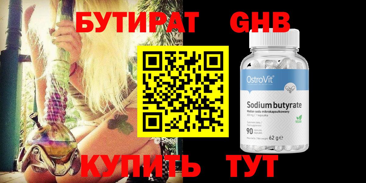 Бутират Butirat Видное