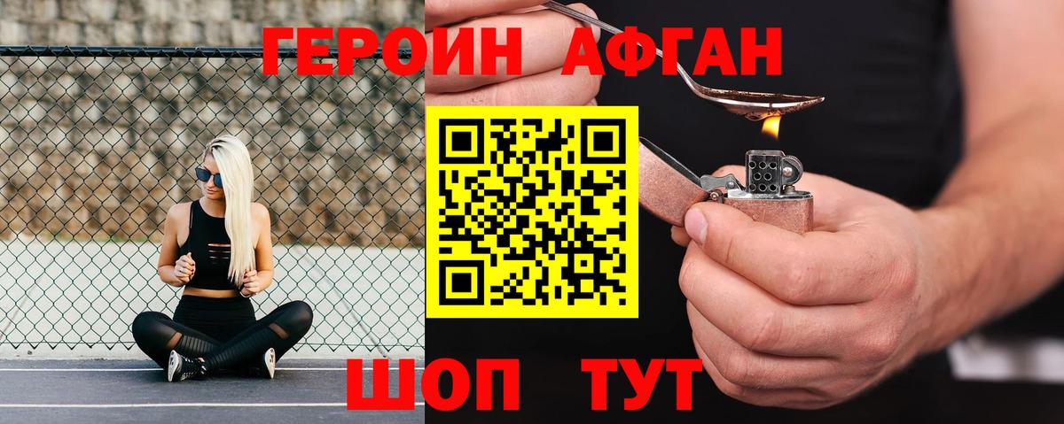 Видное  ГЕРОИН белый  Героин  Вход с VPN 