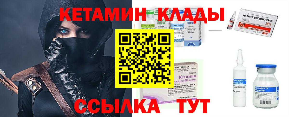 КЕТАМИН VHQ  КЕТАМИН VHQ  Вход с VPN  Видное 