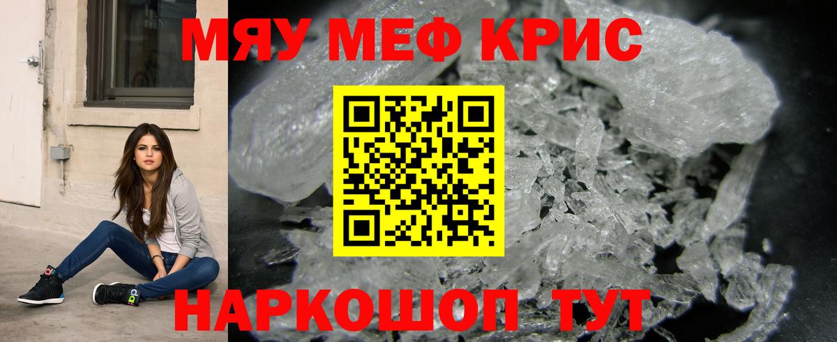 МЕФ  МЯУ-МЯУ 4 MMC  Видное  Вход с VPN  Мефедрон кристаллы 