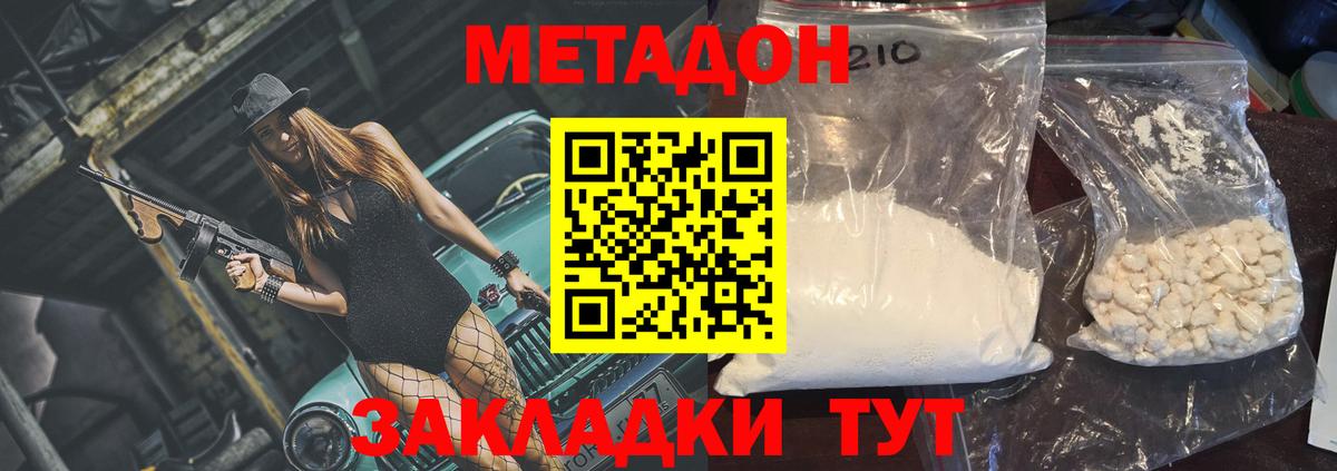 Метадон белоснежный Видное